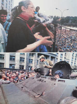 Август 1991. [Папка с фотографиями]. М., 1992.